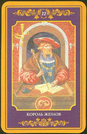 Русское Магическое Таро (Russian Tarot)