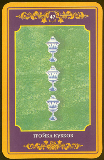 Русское Магическое Таро (Russian Tarot)