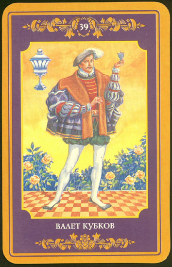 Русское Магическое Таро (Russian Tarot)