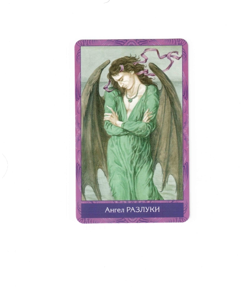 Angel cards - АНГЕЛЬСКИЕ карты Елены Свитко