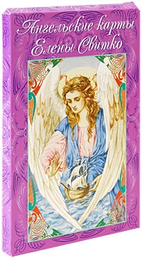 Angel cards - АНГЕЛЬСКИЕ карты Елены Свитко