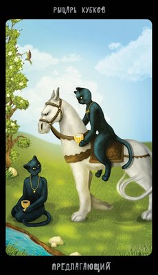 Таро Черных Котов - Tarot Black Cats