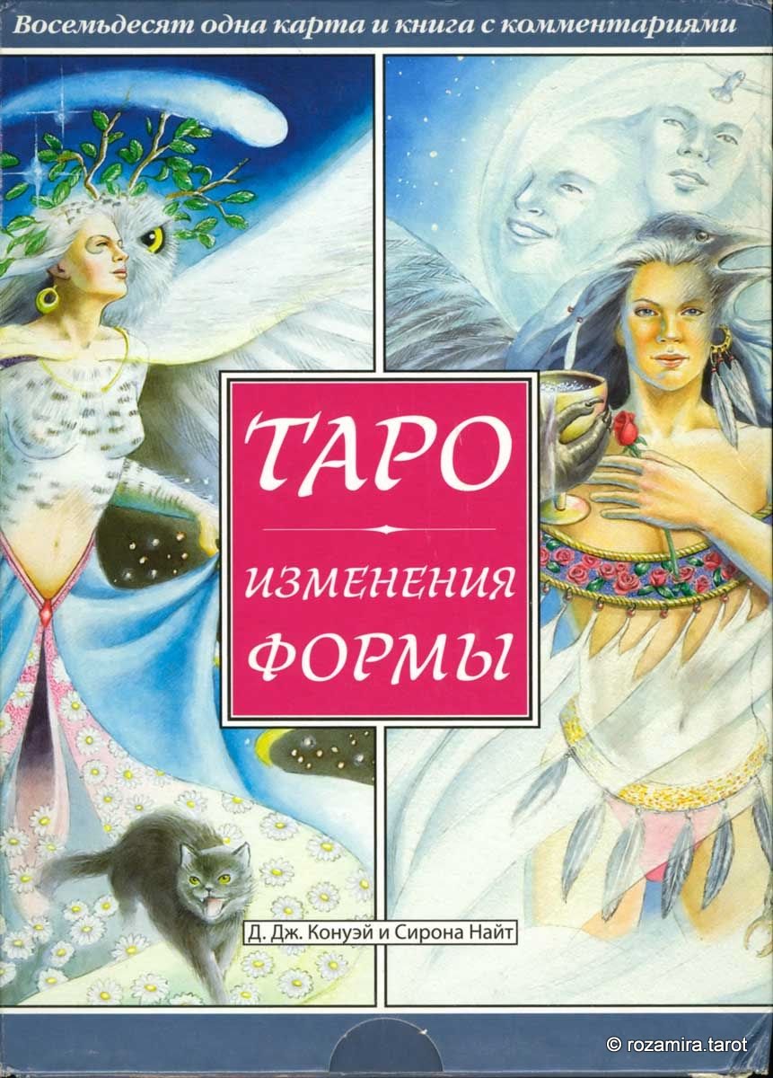 Таро изменения формы