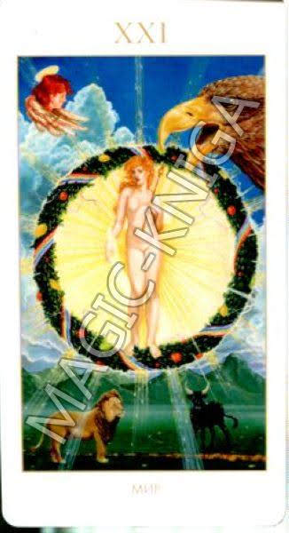 Мистическое Таро Успенского (Русская серия Таро)