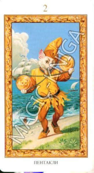 Таро Белых кошек. Русская серия