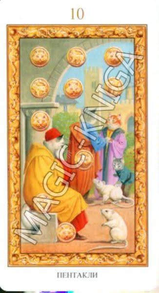 Таро Белых кошек. Русская серия