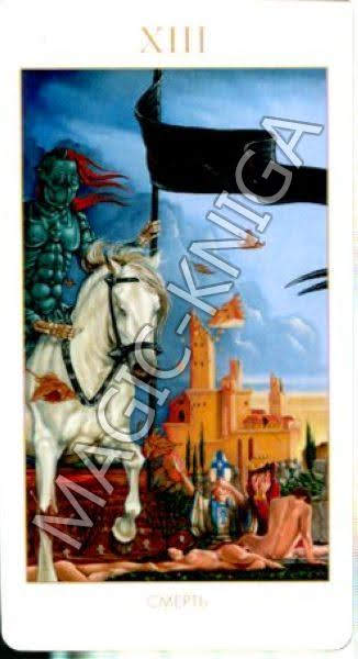 Мистическое Таро Успенского (Русская серия Таро)