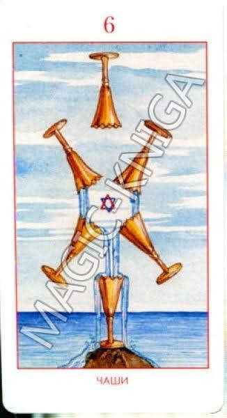 Мистическое Таро Успенского (Русская серия Таро)