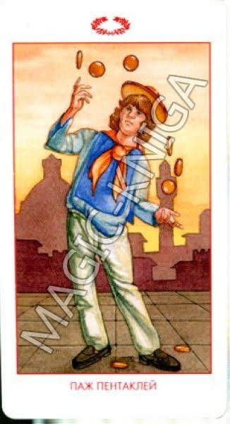 Мистическое Таро Успенского (Русская серия Таро)