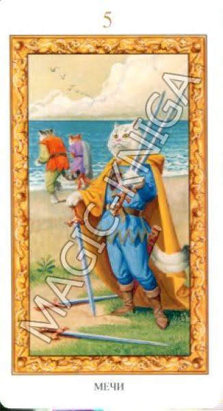 Таро Белых кошек. Русская серия