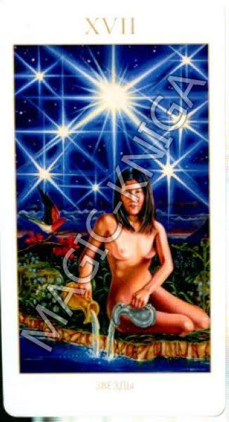 Мистическое Таро Успенского (Русская серия Таро)