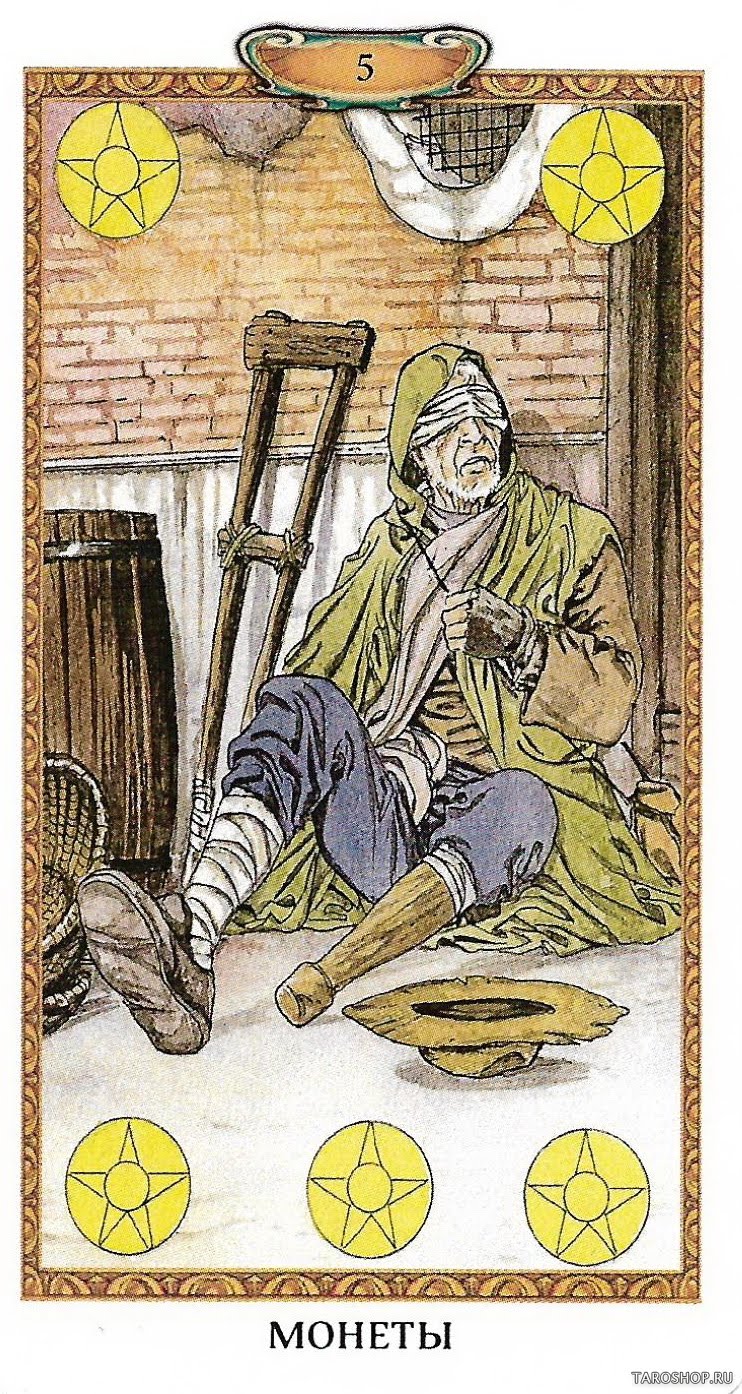 5 пентаклей значение в любви. 5 пентаклей значение в любви. 5 пентаклей перевернутая таро уэйта. Карта таро пять пентаклей. 5 пентаклей в таро водолея.