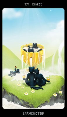 Таро Черных Котов - Tarot Black Cats