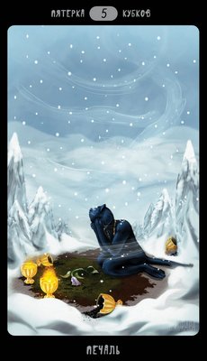 Таро Черных Котов - Tarot Black Cats