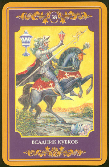 Русское Магическое Таро (Russian Tarot)