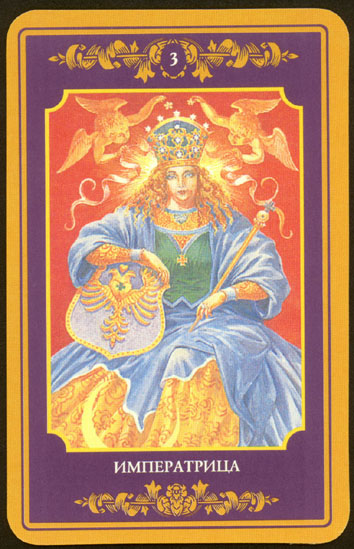 Русское Магическое Таро (Russian Tarot)