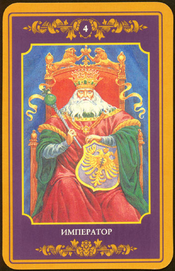 Русское Магическое Таро (Russian Tarot)