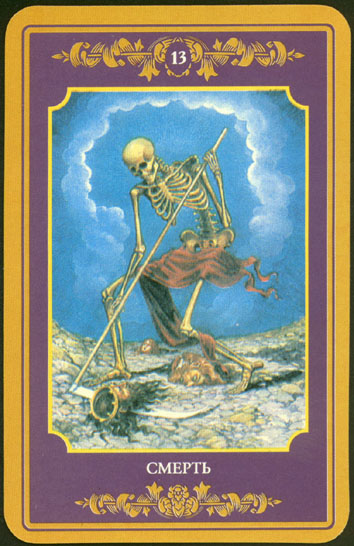 Русское Магическое Таро (Russian Tarot)