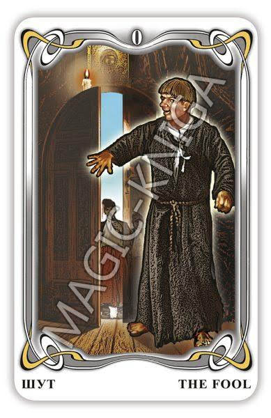 Таро Гоголя. Gogol Tarot