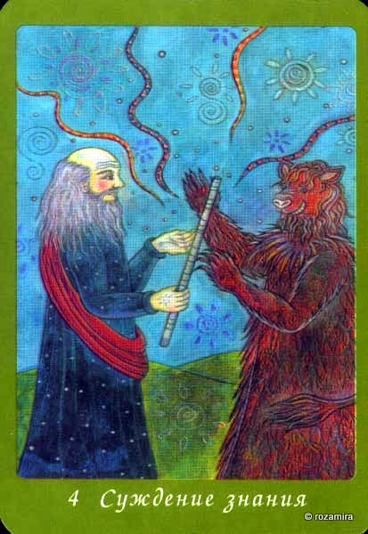 Celtic Wisdom Tarot - кельтское таро