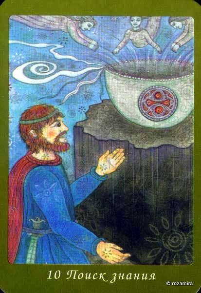 Celtic Wisdom Tarot - кельтское таро