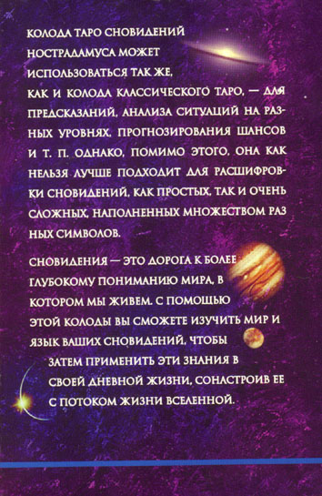Nostradamus's dreams tarot by Skljarova
