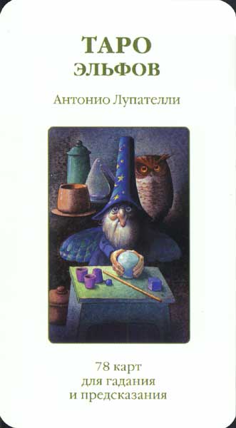 Fairy Tarot Russian Version