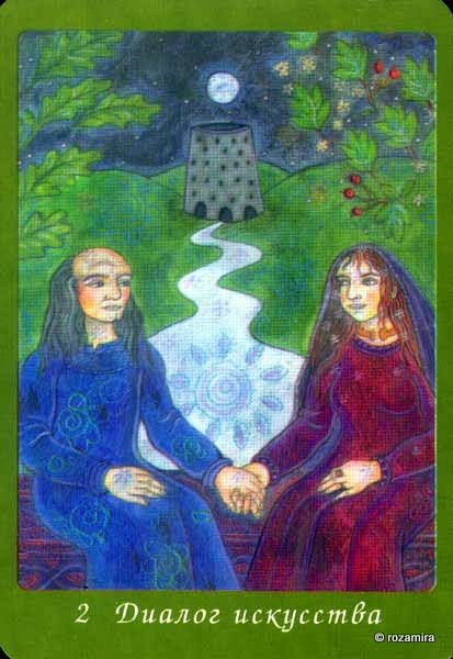 Celtic Wisdom Tarot - кельтское таро