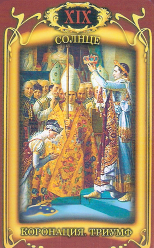 Таро Наполеона