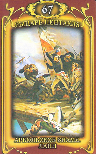 Таро Наполеона
