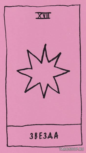 Таро для всех. Неидеальная колода Адама Куртца (OK Tarot the Simple deck for everyone by Adam J. Kurtz)