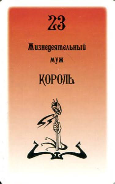 Таро Русского алфавита