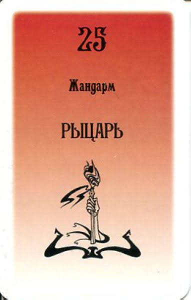 Таро Русского алфавита