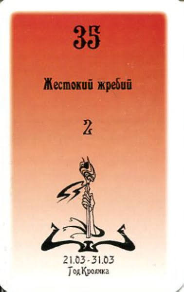 Таро Русского алфавита