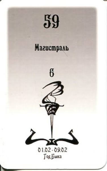 Таро Русского алфавита