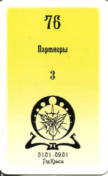 Таро Русского алфавита