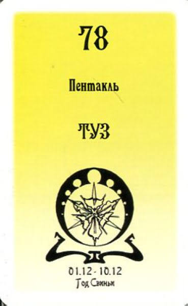 Таро Русского алфавита
