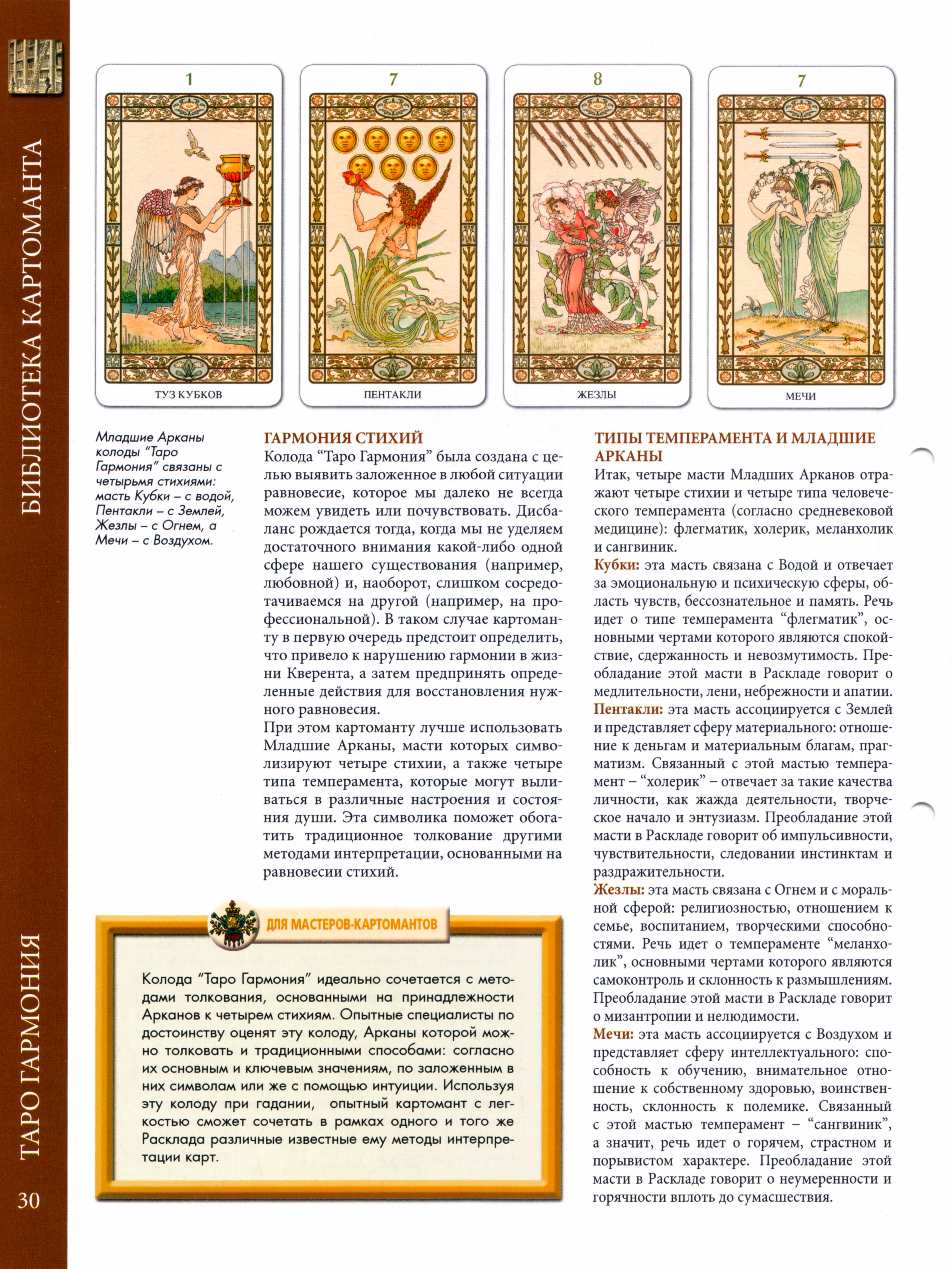 Энциклопедия Таро Ашет №28