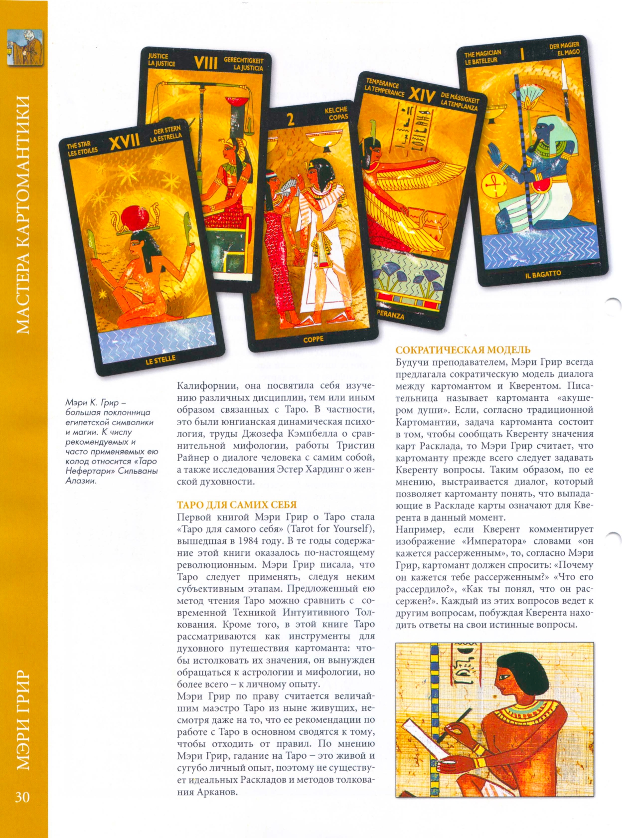 Энциклопедия Таро Ашет №54