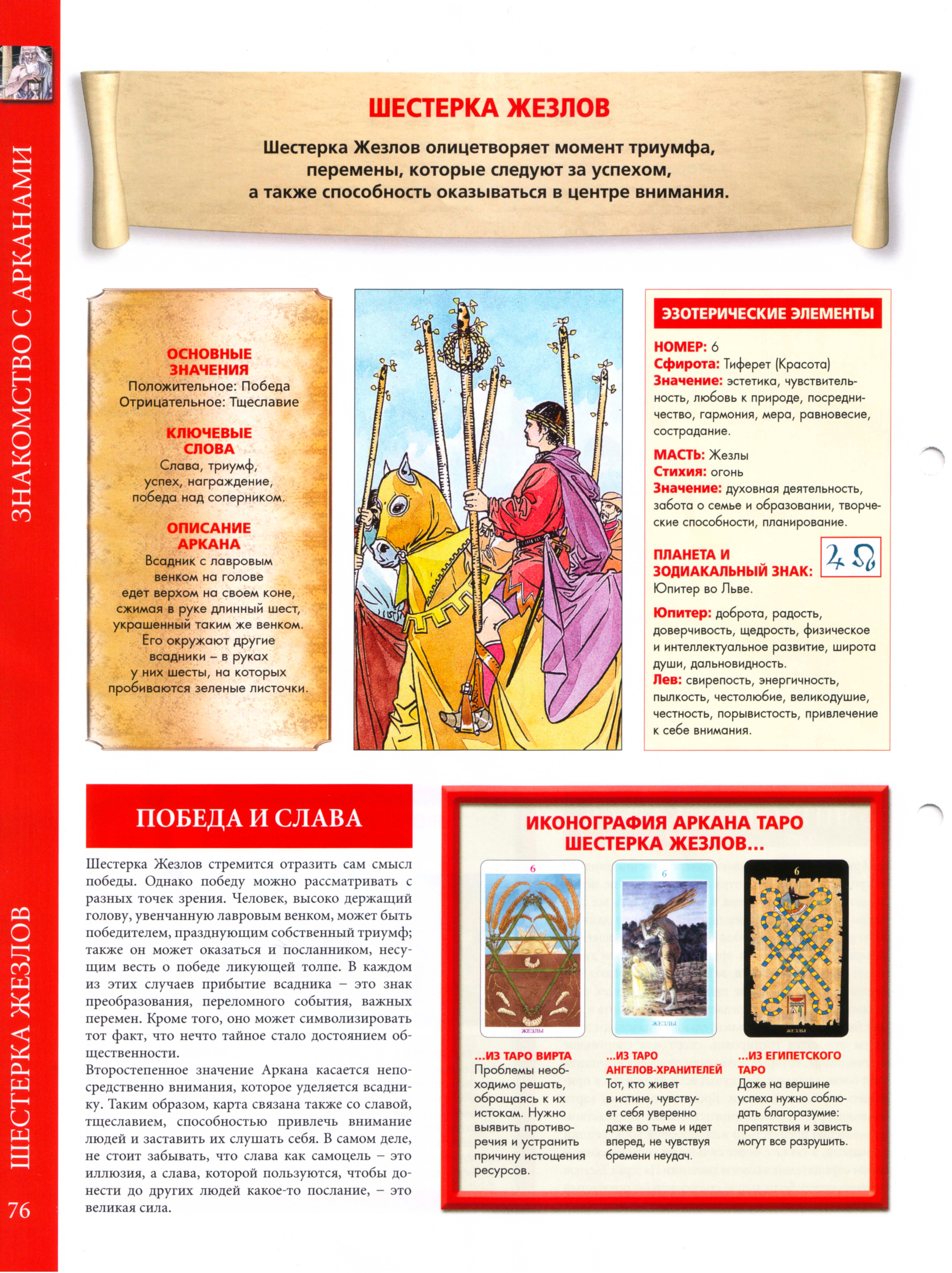 Энциклопедия Таро Ашет №36