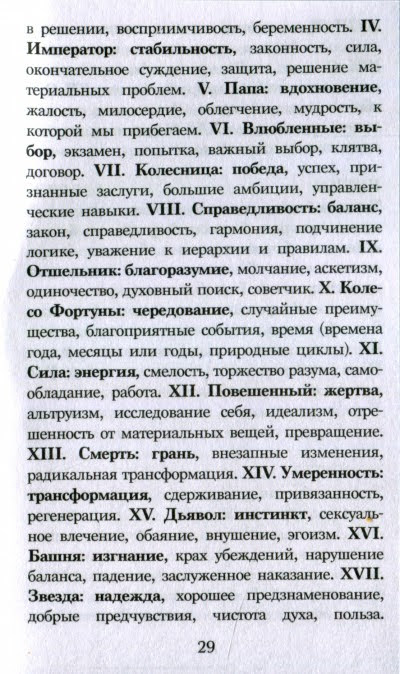Tarot of Marseille (мини)