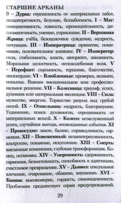 Radiant Wise Spirit Tarot (мини)