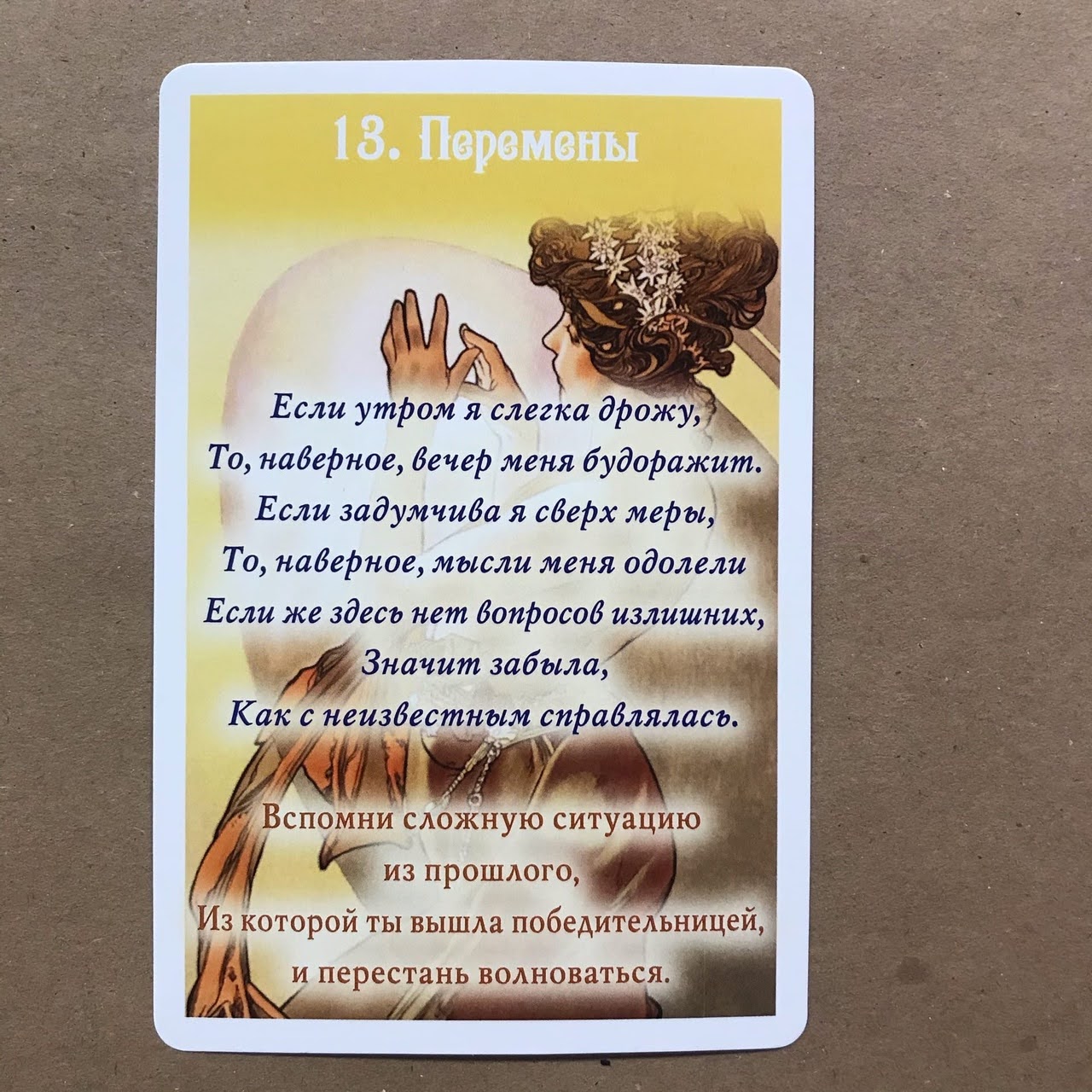 Оракул Сад Любви