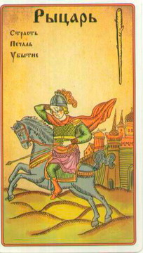 Русское Таро Лубок