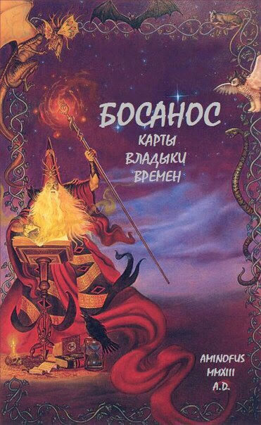 Оракул Босанос