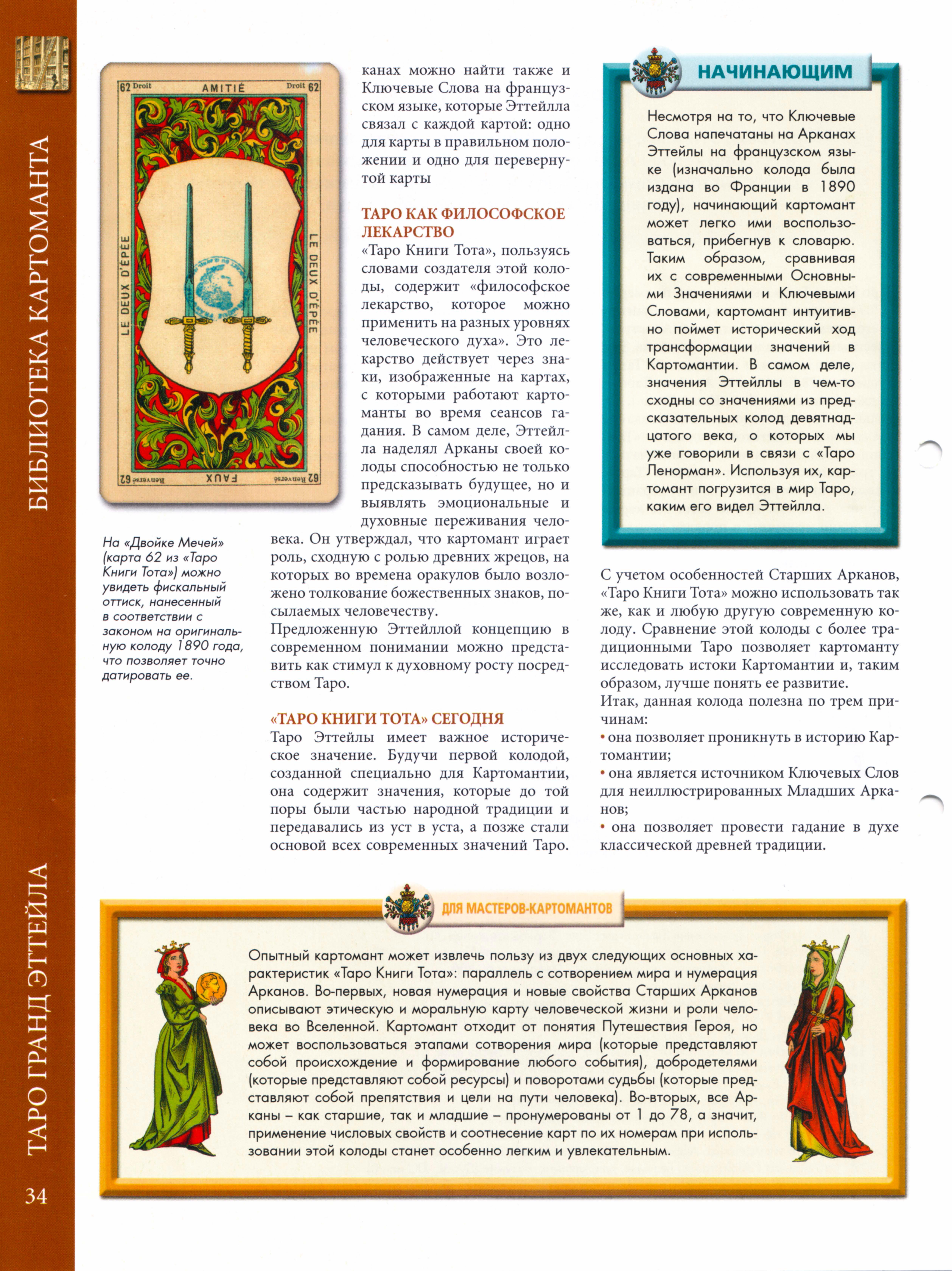 Энциклопедия Таро Ашет №32