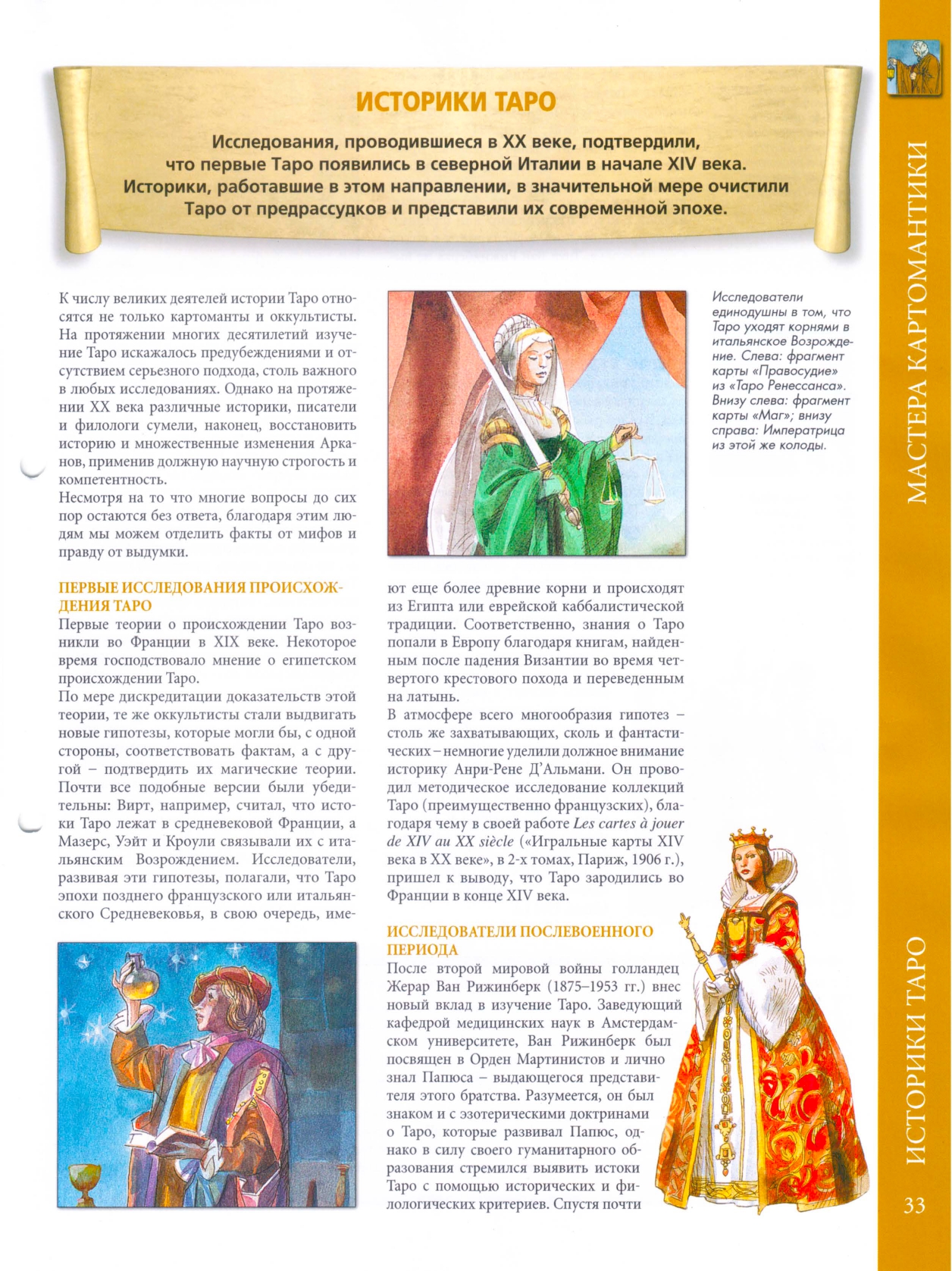 Энциклопедия Таро Ашет №58