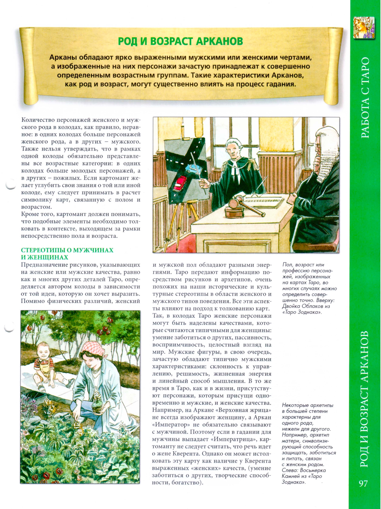 Энциклопедия Таро Ашет №58