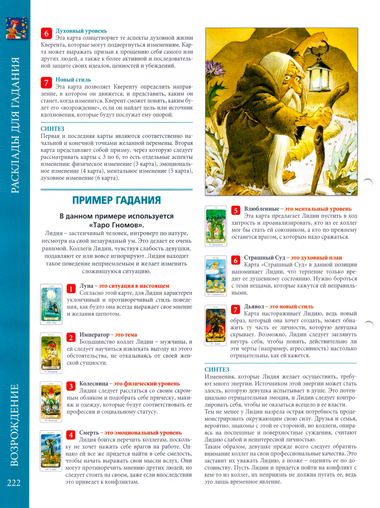 Энциклопедия Таро Ашет №58