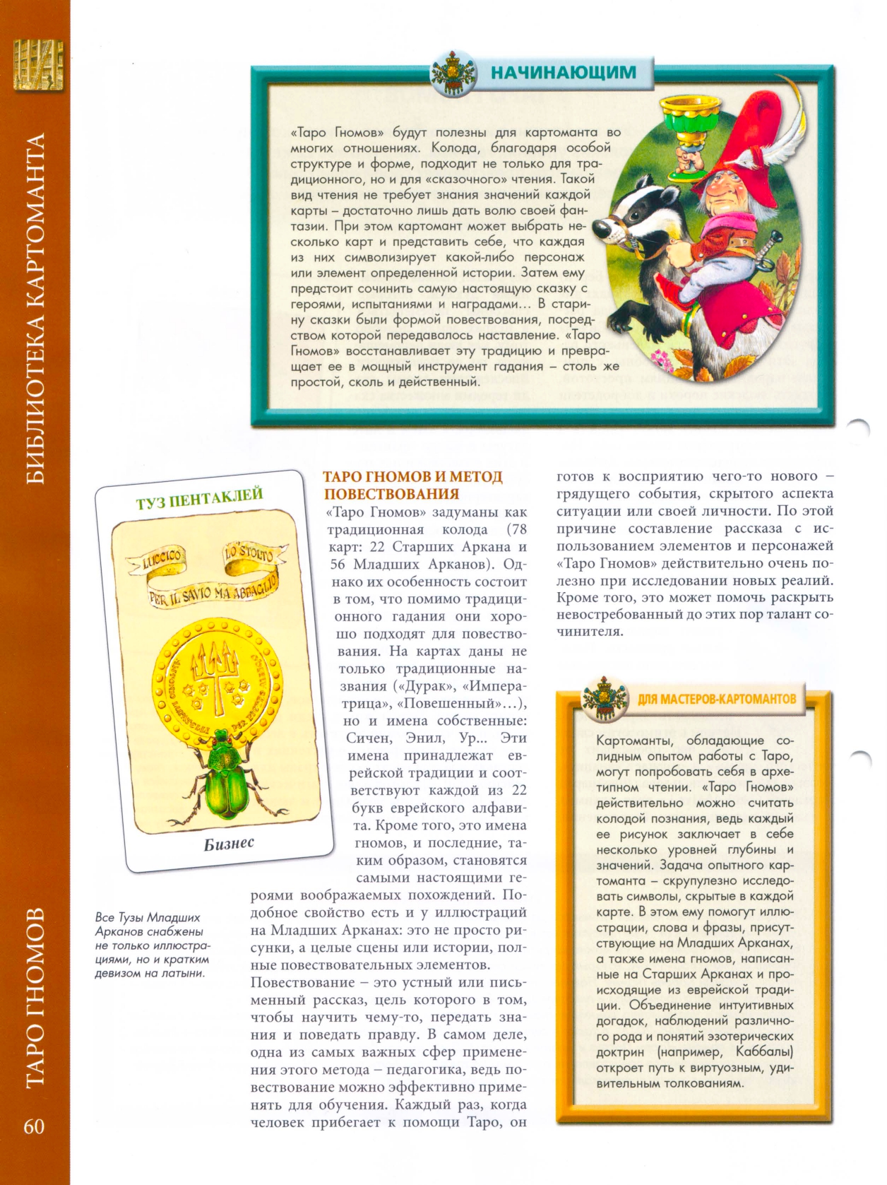 Энциклопедия Таро Ашет №58